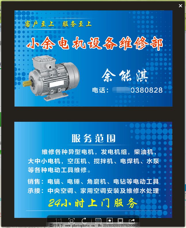 维修名片
